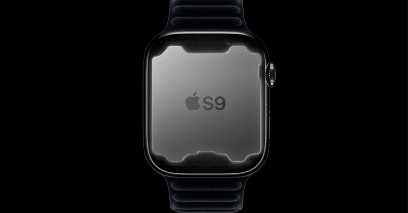 【#アップルノート】 詳報「S9 SiP」とApple Watch Series 9/Ultra 2、新ジェスチャーの開発秘話