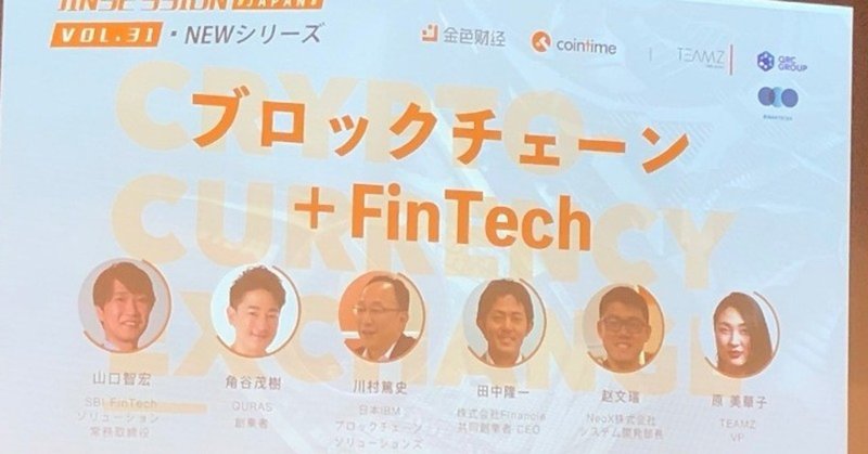 ブロックチェーン Fintech Jinse Meetup Japan Vol 5 New Series ブロックチェーン Fintech メモ 三浦雄一郎 新規事業企画実行のためのビジネスデザイン マーケティング研究ノート Note ブロックチェーン Fintech Jinse Meetup Japan Vol 5 New Series ブロックチェーン Fintech メモ 三浦雄一郎 新規事業企画実行のためのビジネスデザイン マーケティング研究ノート Note