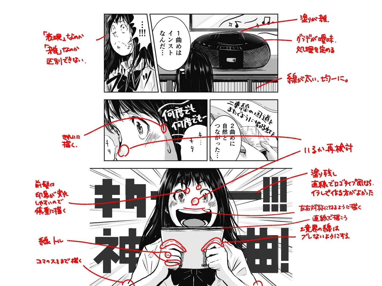 自分の描いた絵に赤ペン入れてみた｜ホリプー