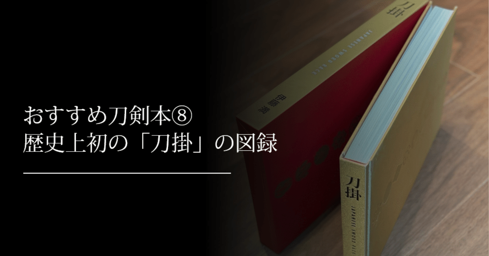 粋な刀掛　　江戸期　　刀剣　刀掛 粋な刀掛 江戸期 刀剣 刀掛