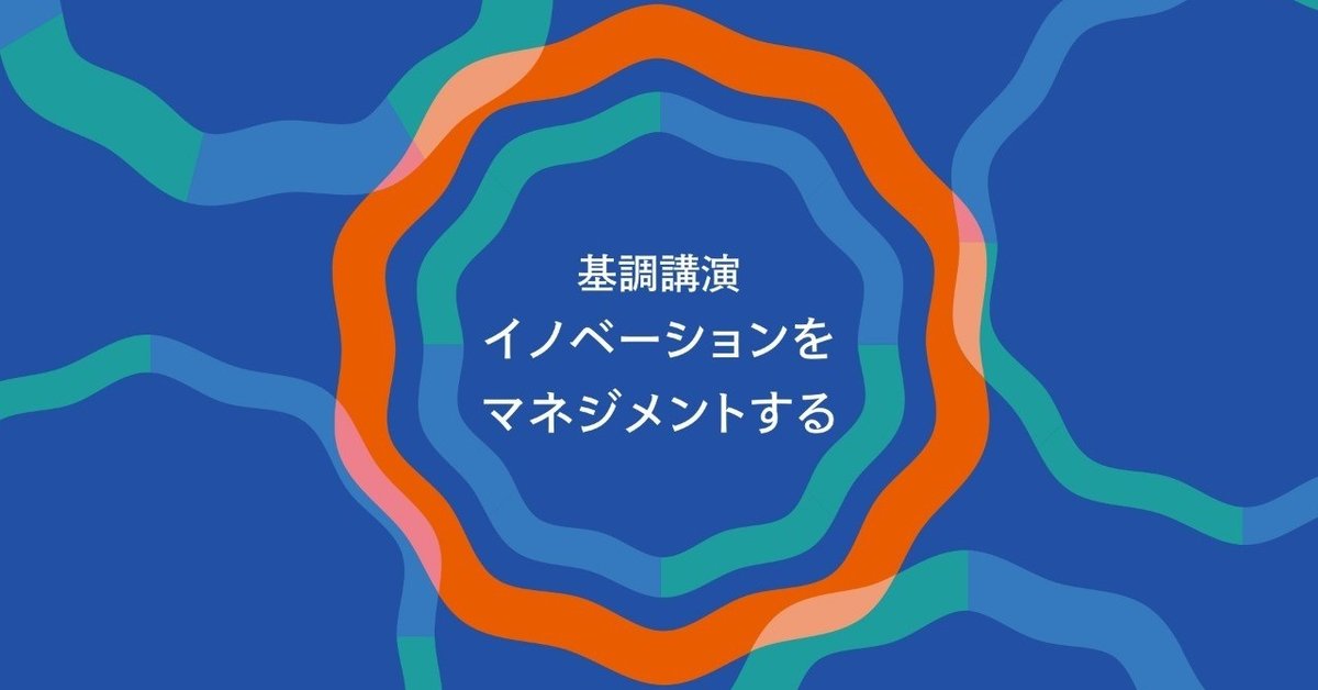イノベーションをマネジメントする｜kotobuki