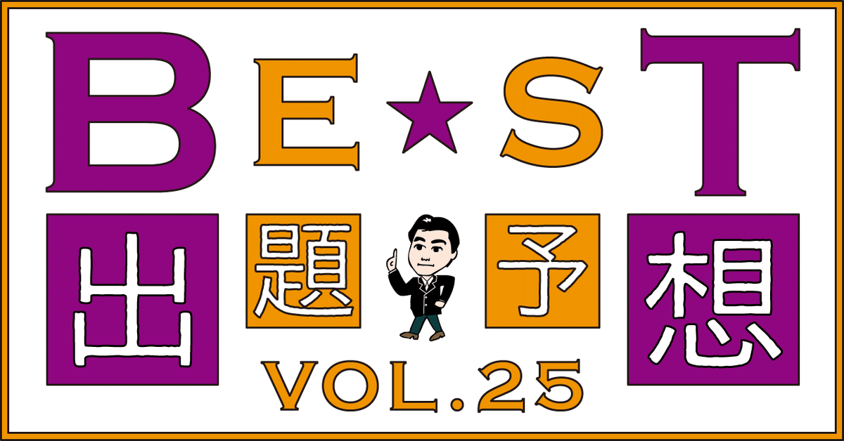 第25回】2023年度 行政書士試験 出題予想 商法2「商行為通則