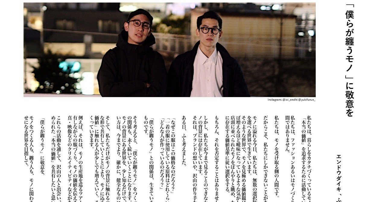 僕らが纏うモノ を育てる場所 遠藤大輝 Note