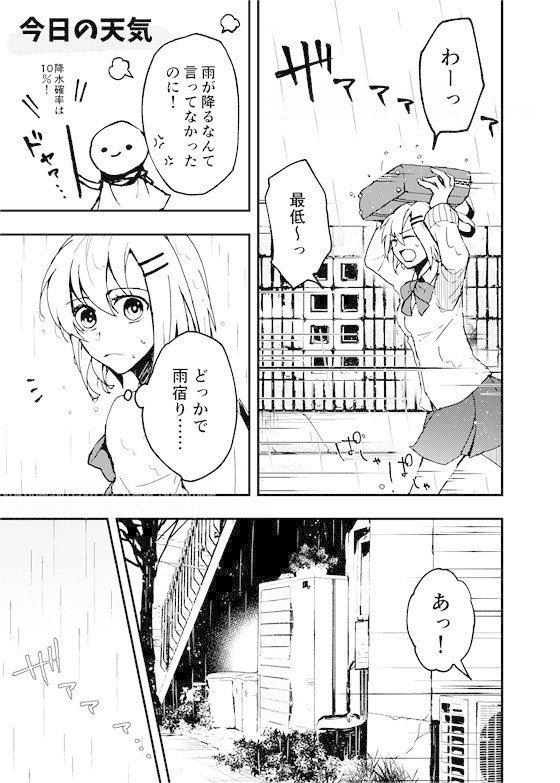 創作漫画 知らないあの子と雨宿り モノクローマー Note