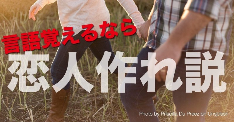 外国人と付き合えば英語はすぐ伸びる この説の真理とは あき 英語で広げる働き方の思考法 Note