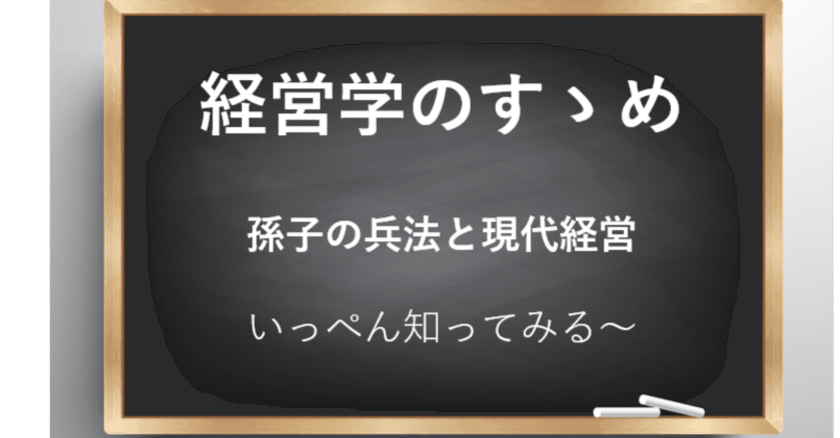 孫子の兵法を現代経営に活かす（第四回 孫子の兵法体系図と全体