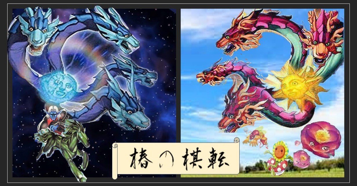 デッキ紹介【椿の棋転】｜田中