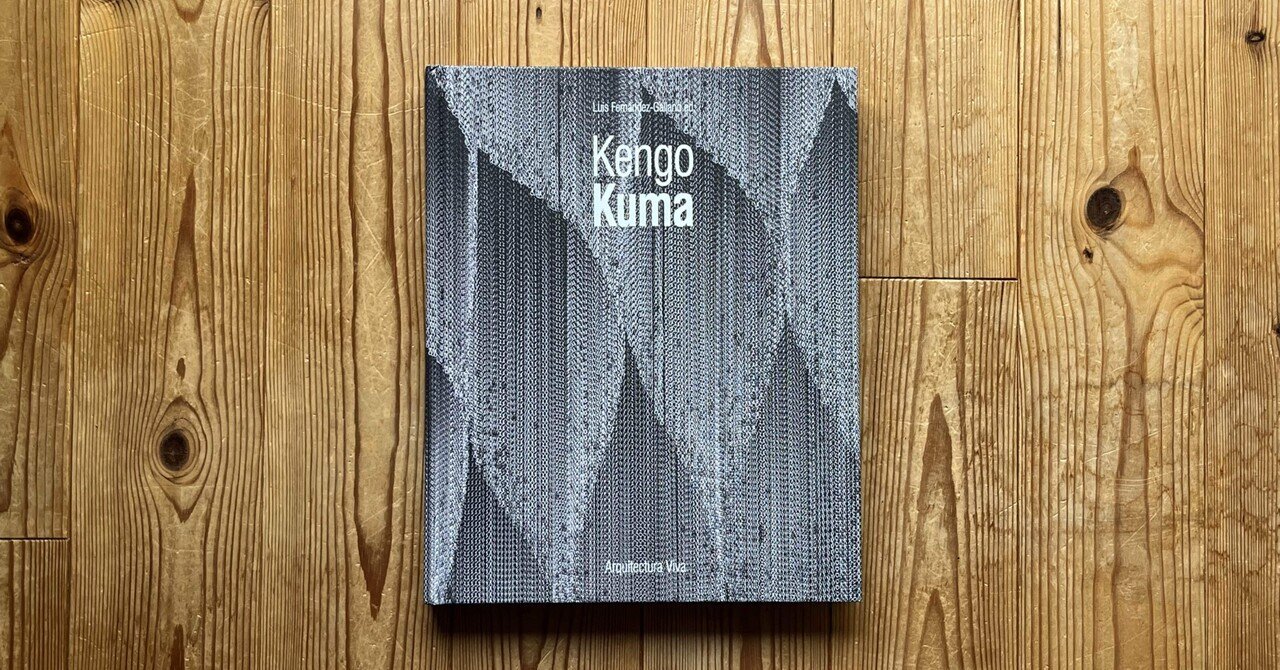 サイン手紙付き】隈研吾 KENGO KUMA COMPLETE WORKS 本