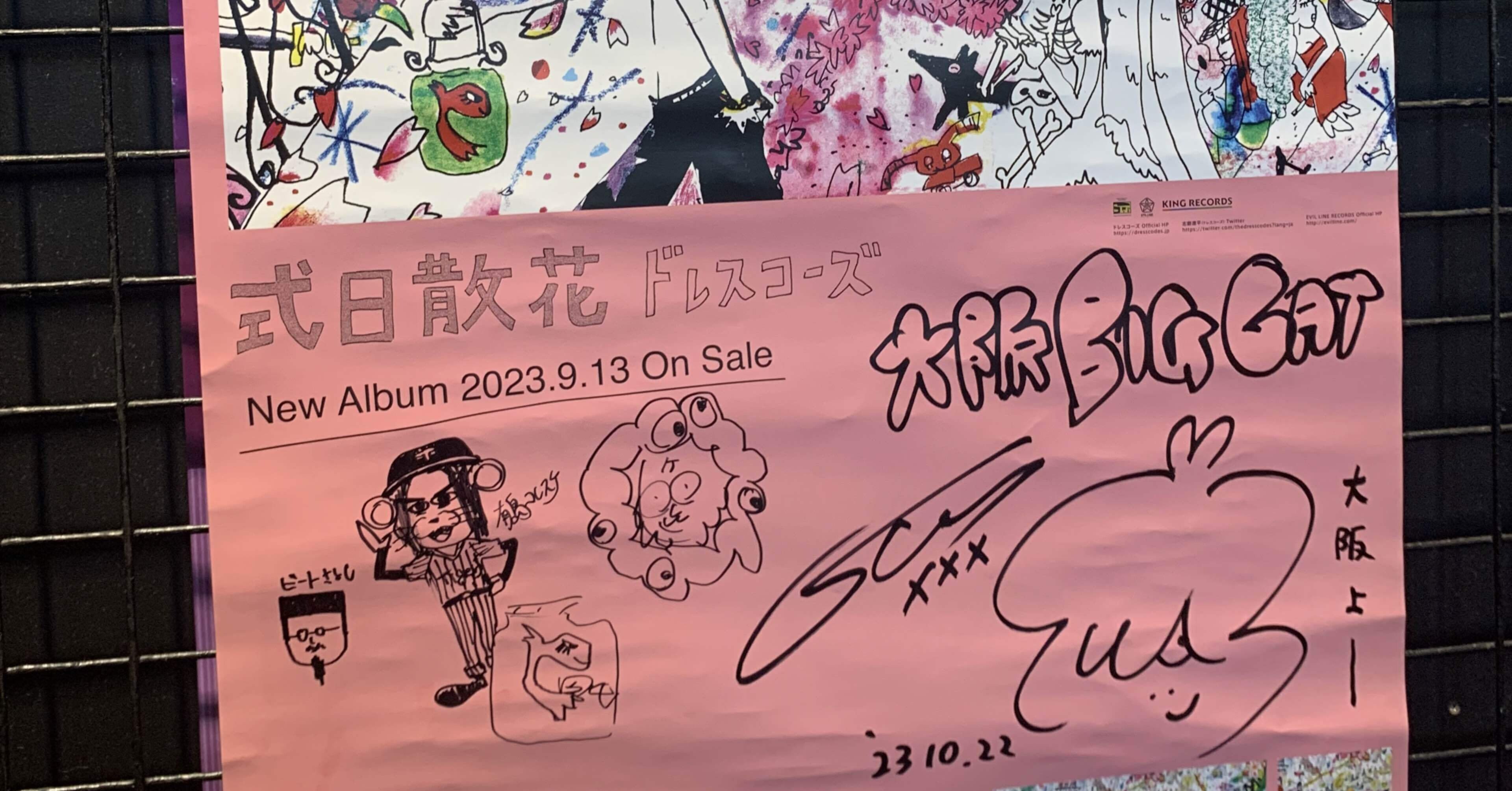 僕と志磨遼平のビューティフルな夜~the dresscodes TOUR2023「散花奏奏