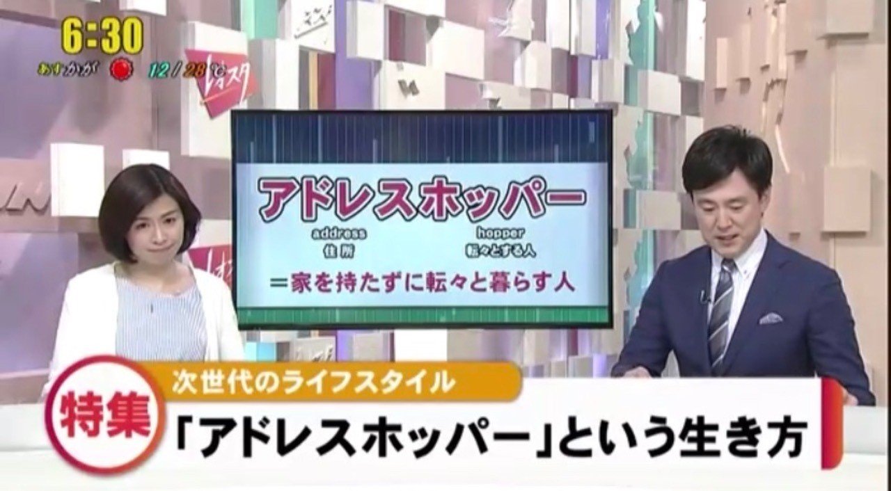 ホッパー アドレス アドレスホッパー株式会社が設立、移動を楽しむ生き方を発信する雑誌を創刊予定