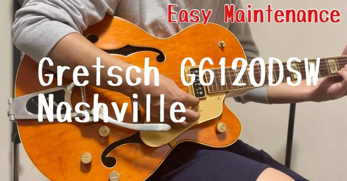 ギター】グレッチギターの歴史とGretsch G6120DSW Nashville ｜ドイのnote