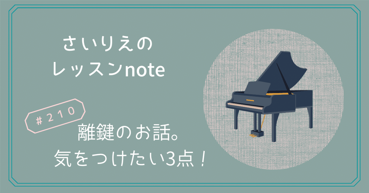 さいりえのオンラインレッスンサロン｜さいりえピアニスト／ピアノ