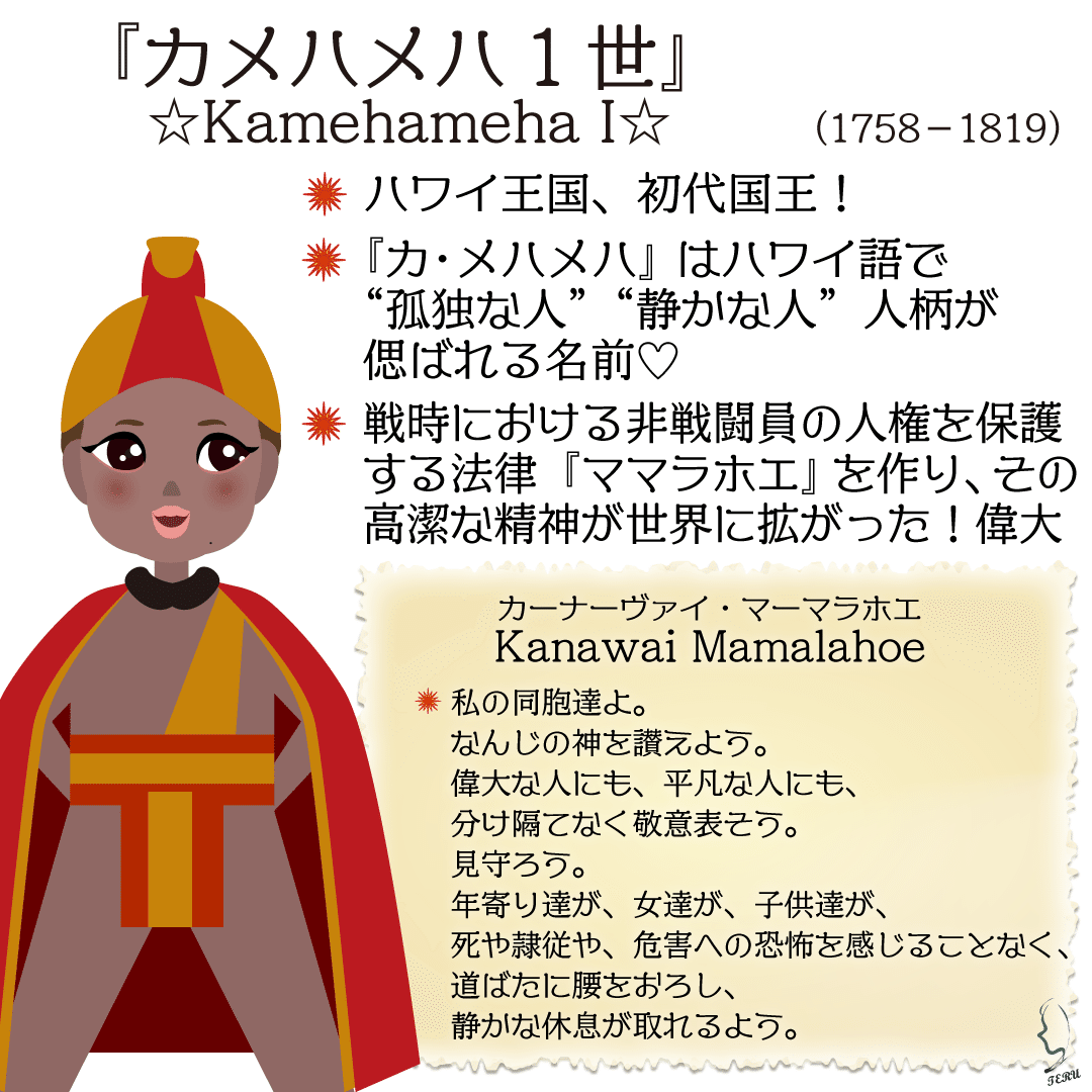 ハワイ王国初代国王『カメハメハ1世』のイラスト🎨|輝っち