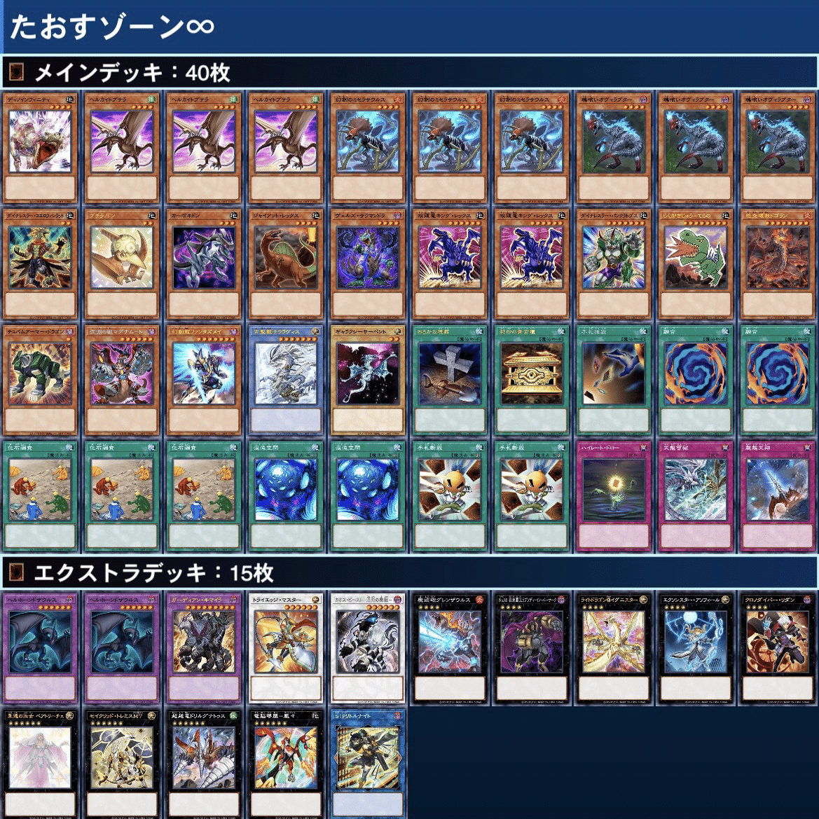 デッキの話】除外軸恐竜｜はらお