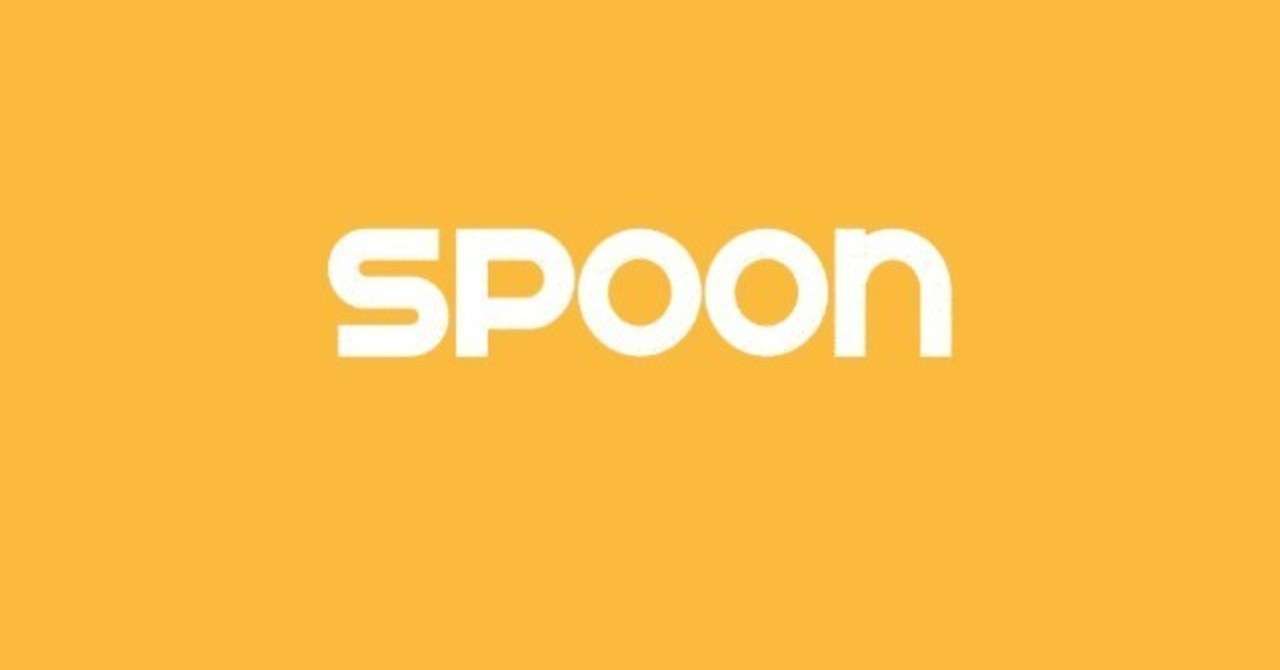 使い方 1 ソーシャルラジオアプリ Spoon は誰にとっても優しい配信アプリだった 基本操作篇 有岩つまり Note
