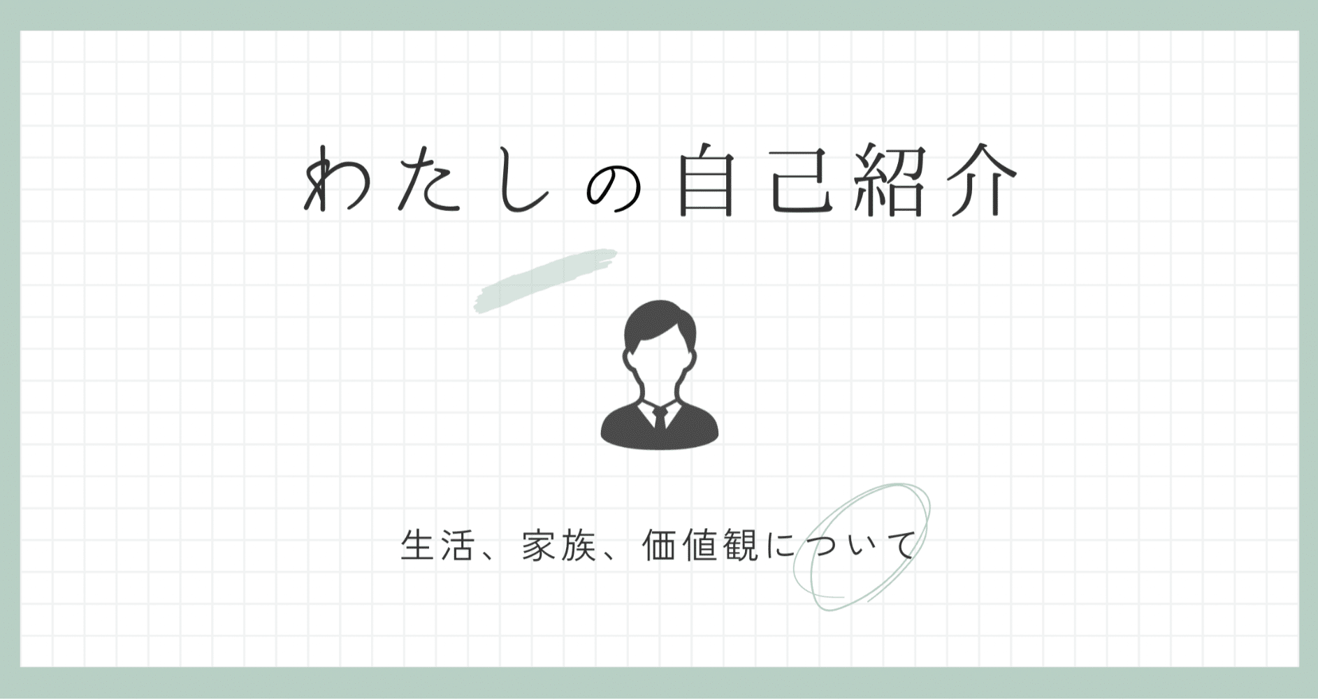 わたしの自己紹介 - 2024-07｜みどり｜読書のおすそ分け｜note