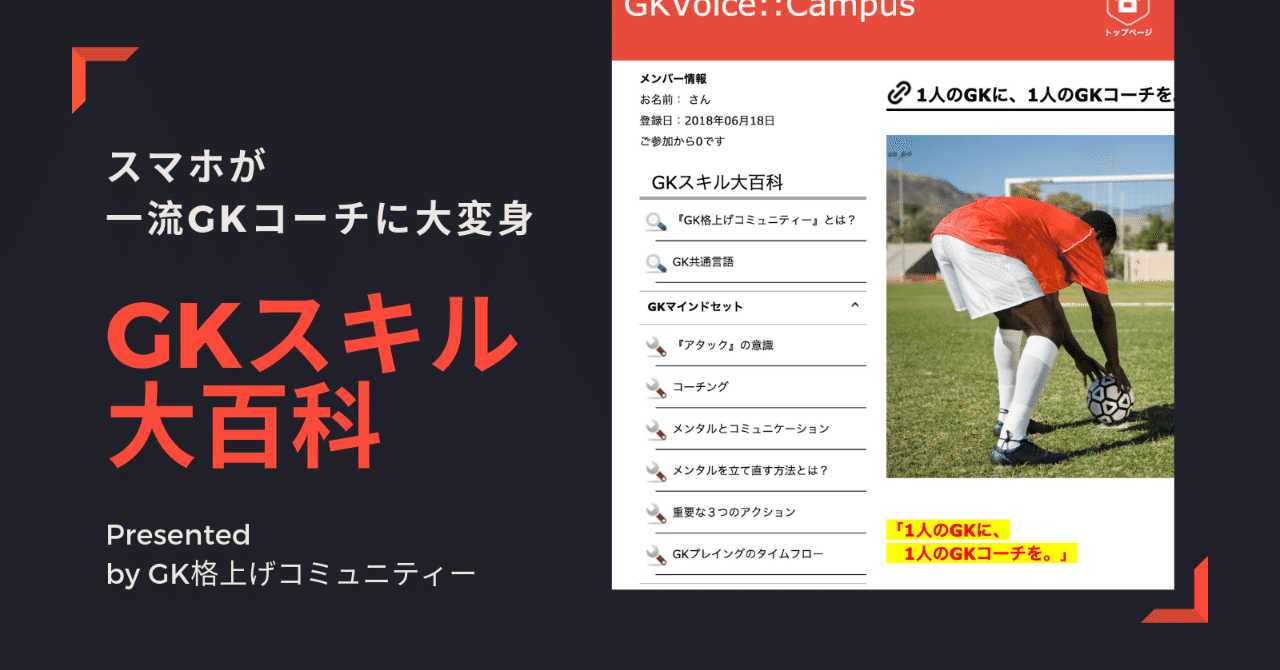 __あとはGKだけだ_と言われいる日本サッカーを変えるのコピー__13_