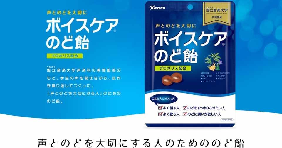 のど飴はキャンディでしかないと思うあなたにオススメしたい本当に喉に