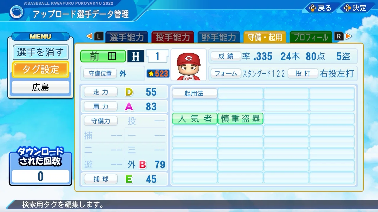 Power Pros 2022 Created Player Tomonori Maeda (1998)｜ハムウルフクロー