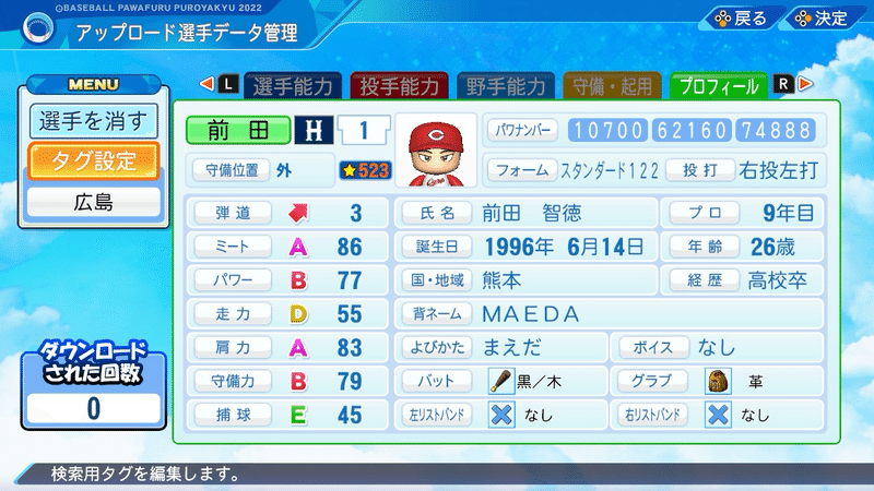 パワナンバー･･･10700 62160 74888。氏名･･･前田　智徳。プロ年数(1998年時点)･･･9年目。誕生日･･･1996年6月14日。年齢(1998年時点)･･･26歳。出身国・地域･･･日本・熊本県。経歴･･･高校卒。背ネーム･･･MAEDA。よびかた･･･まえだ。ボイス･･･なし。装備品･･･バット 黒/木、グラブ 革、左リストバンド なし、右リストバンド なし。