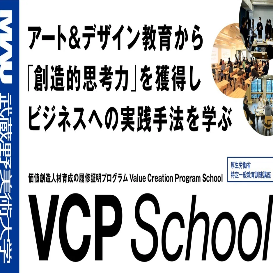 履修証明プログラム・一般教育訓練講座認定】創造的思考力をビジネスに
