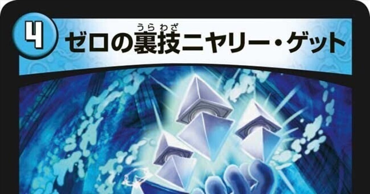 デュエマ】「構築済みに1枚収録だから殿堂候補」という感覚は