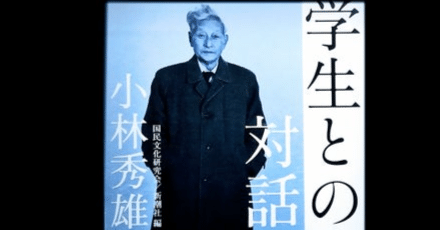 批評の神様】小林秀雄が好きになるセットリストはコレだ！？｜読書