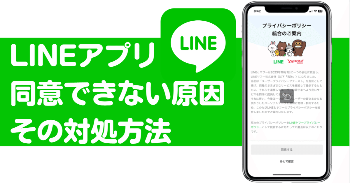 LINE アカウントセンターが表示されず困った時の“同意”のやり方と対処  