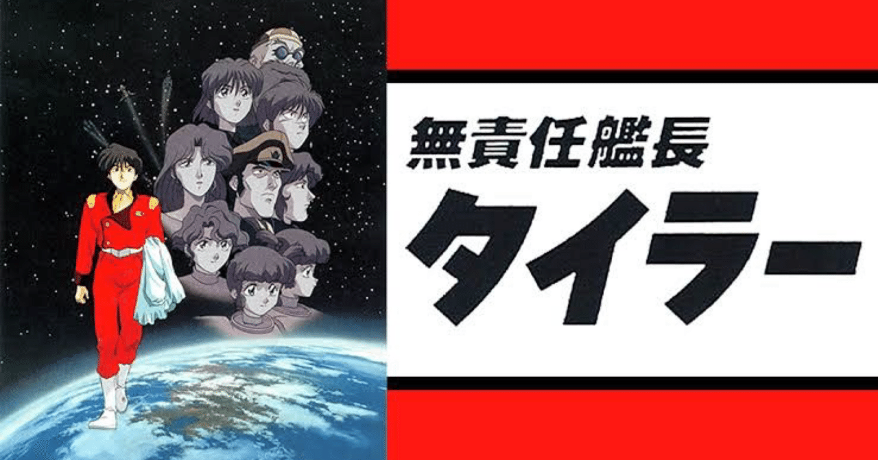 2話: 無責任艦長タイラーOP 佐々木真里「just think of tomorrow」｜DJ