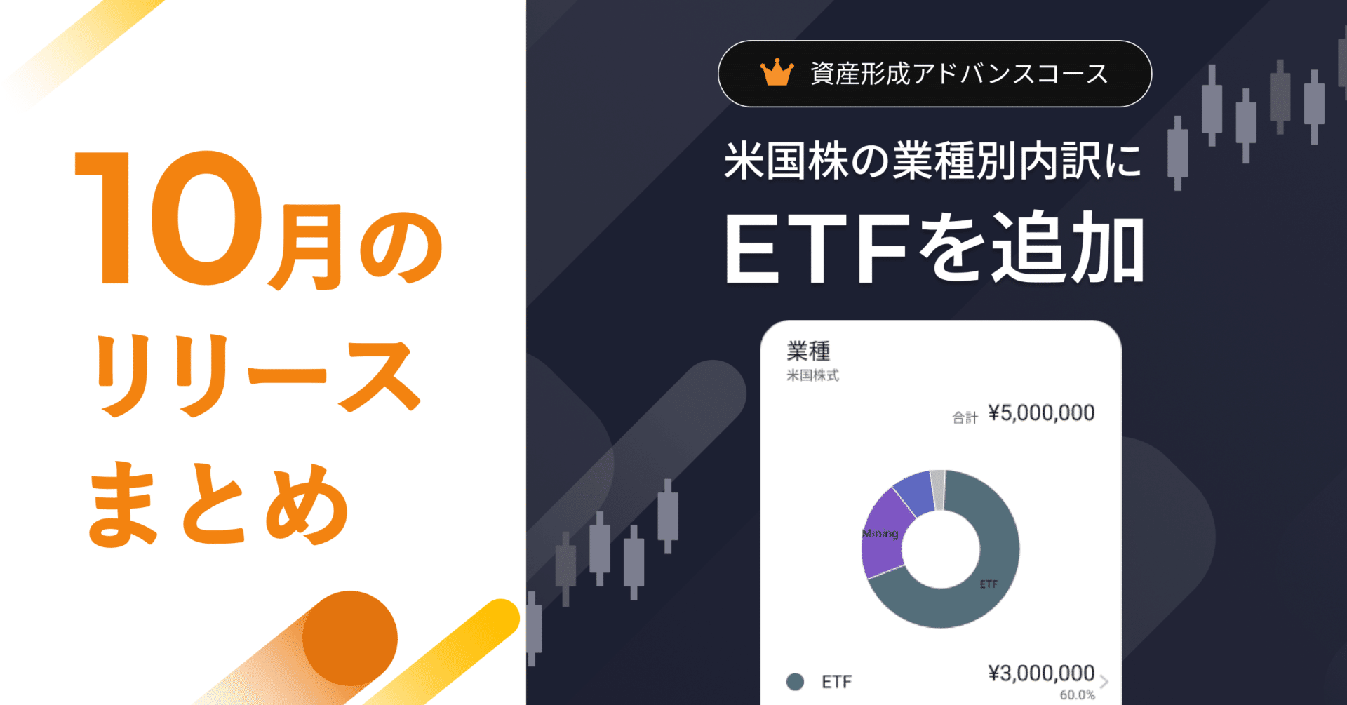 10月のリリース内容🎉米国株の業種一覧にETFを追加！｜マネーフォワード ME公式note