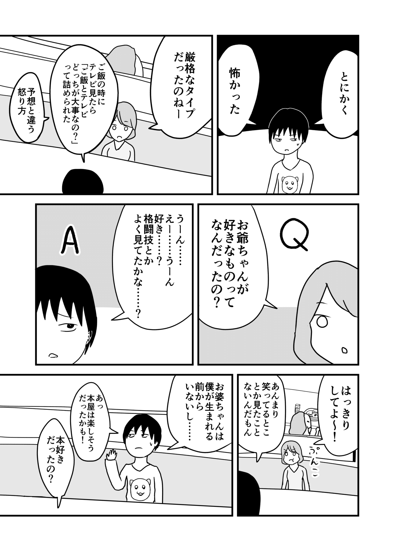 お爺ちゃんカメラ_013-min