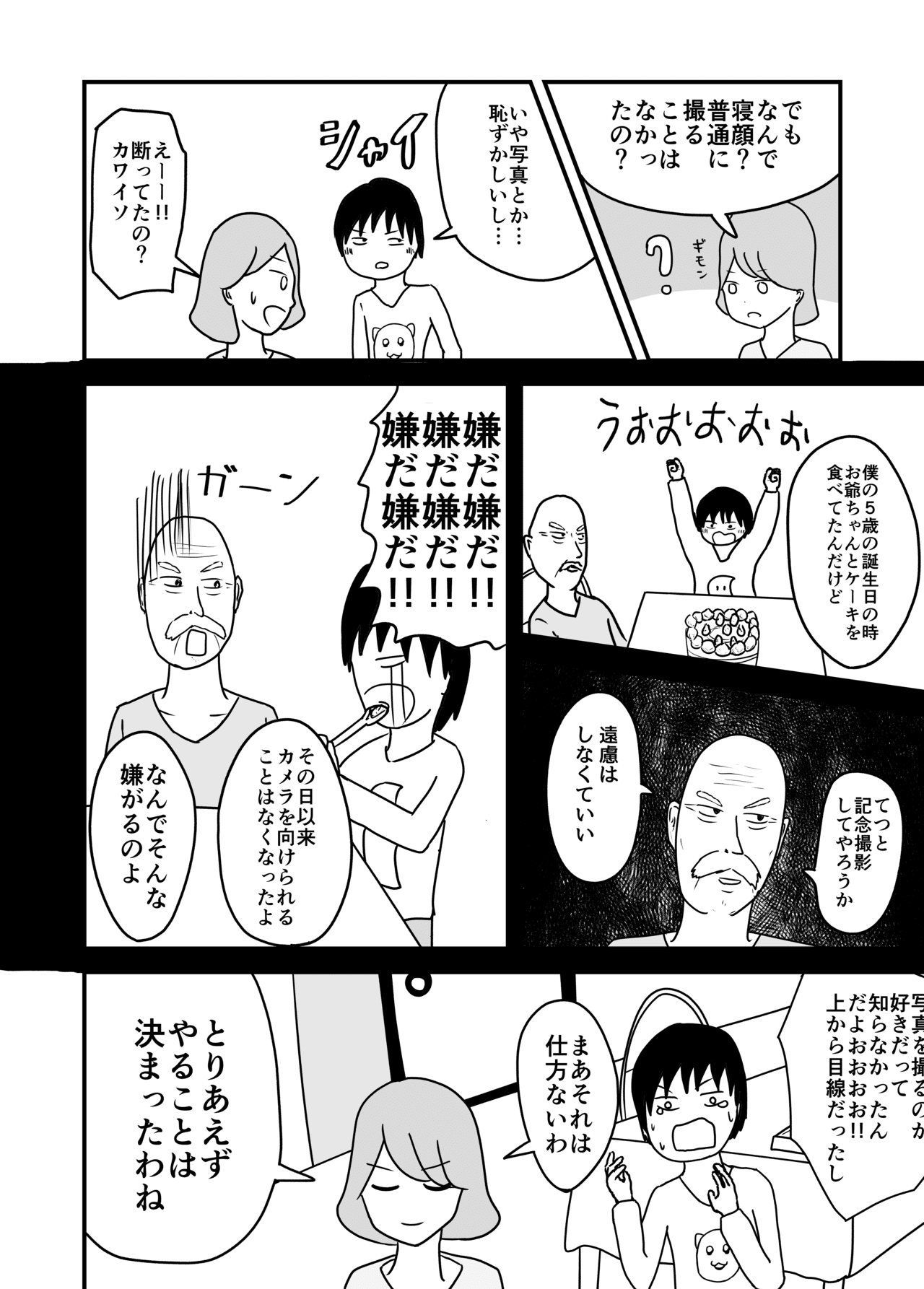 お爺ちゃんカメラ_022-min