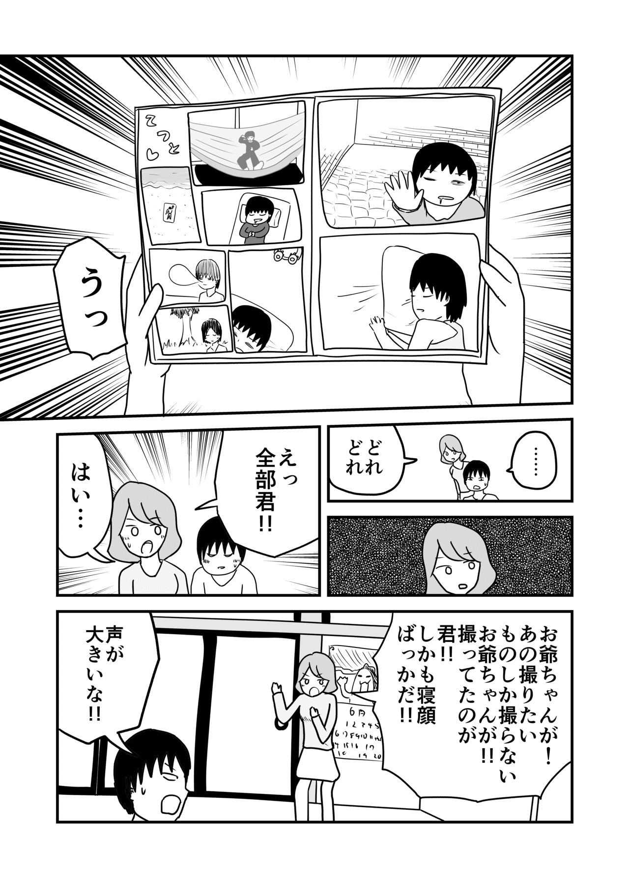 お爺ちゃんカメラ_021-min