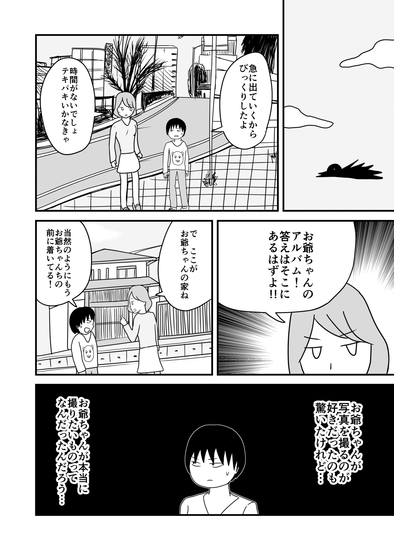 お爺ちゃんカメラ_018-min