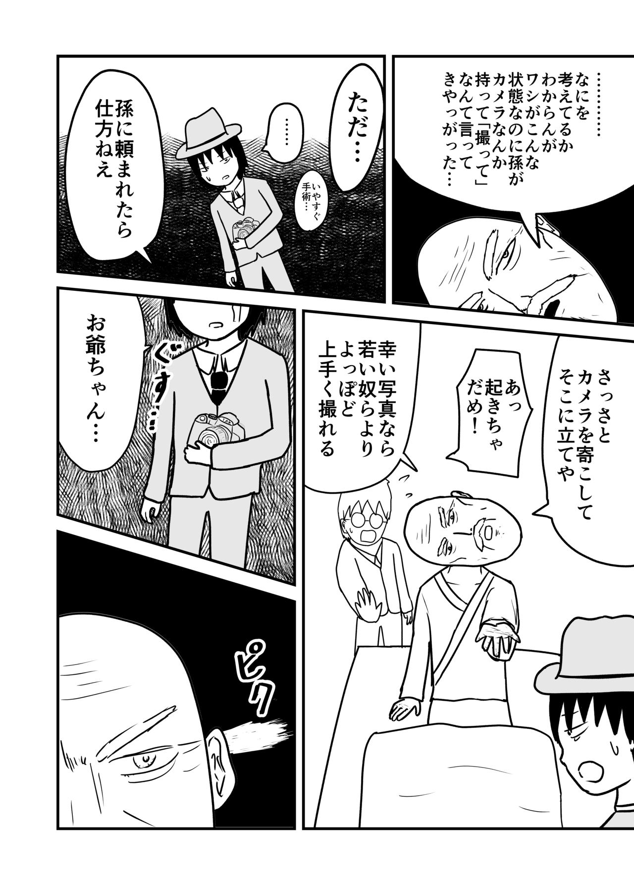 お爺ちゃんカメラ_026-min