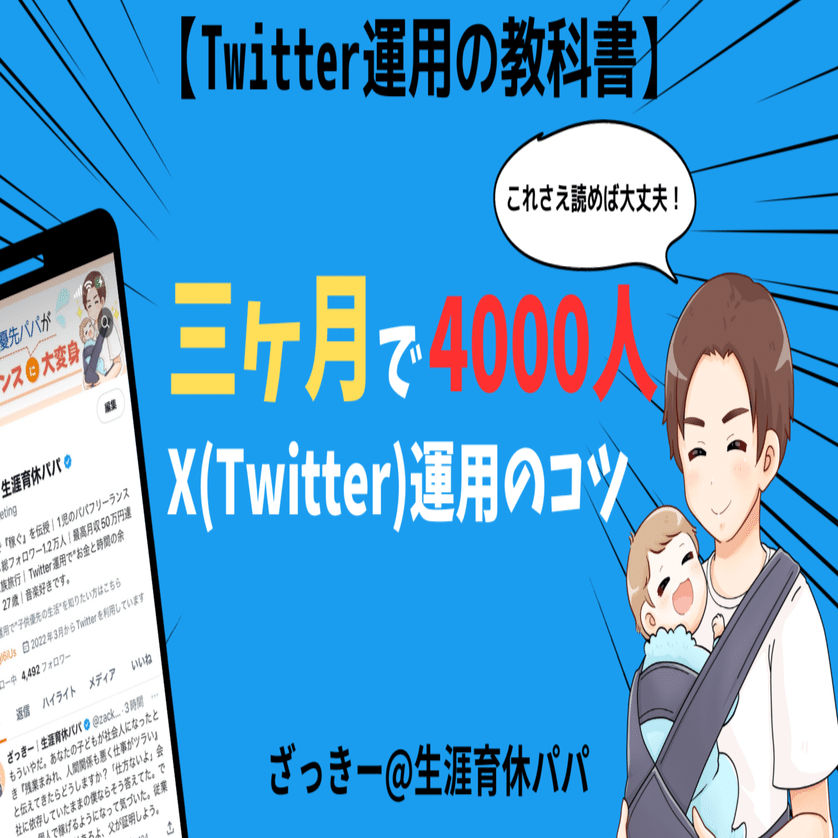 TKTR値引き交渉大歓迎！フォロー下さい様 3ヶ月で4000人にフォローいただいた僕のX(Twitter)運用のコツ｜ざっきー