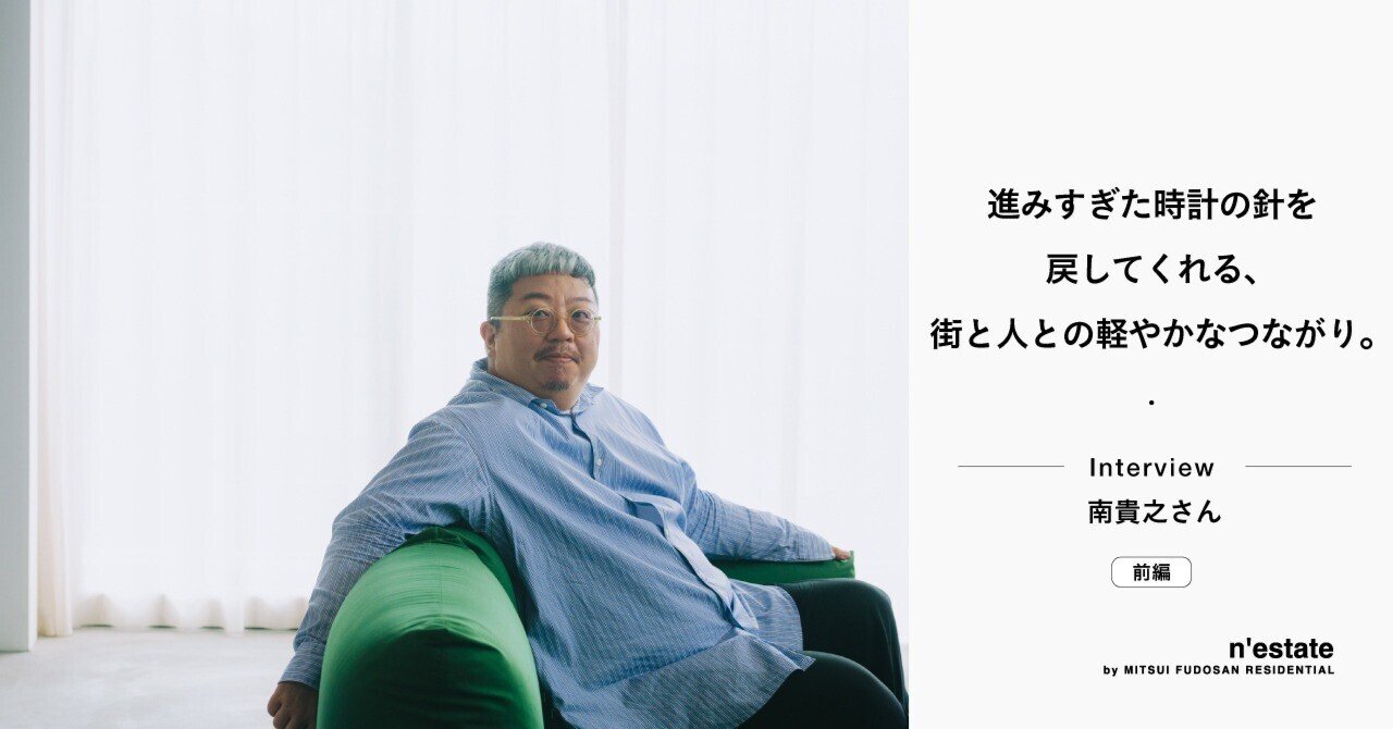 進みすぎた時計の針を戻してくれる、街と人との軽やかなつながり