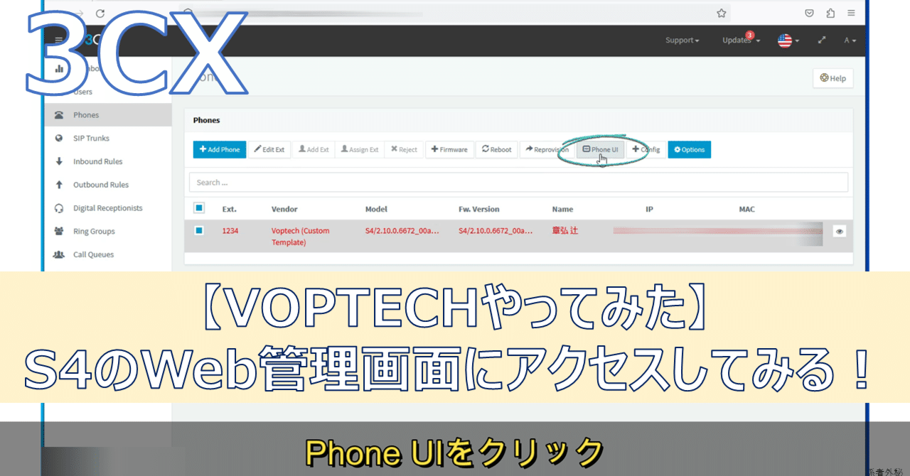 VOPTECHやってみた】S4のWeb管理画面にアクセスしてみる！｜辻 章弘