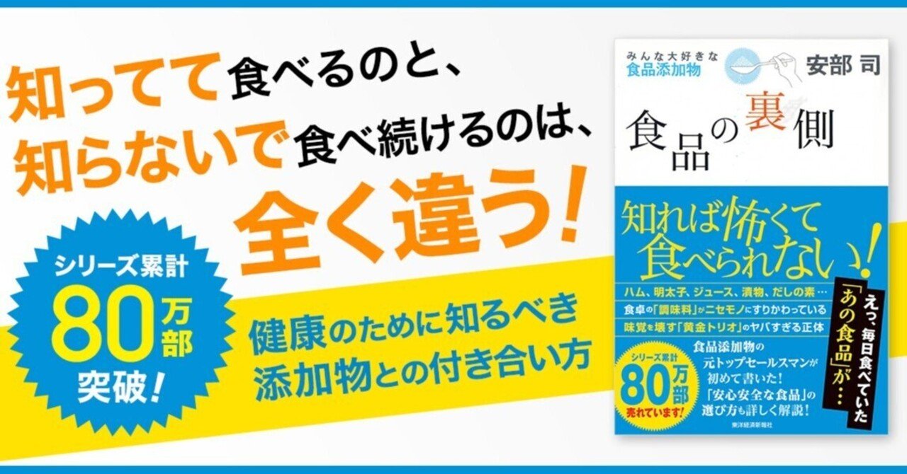 安さ、便利さの代わりに何を失っているのか？「食品の安全」の