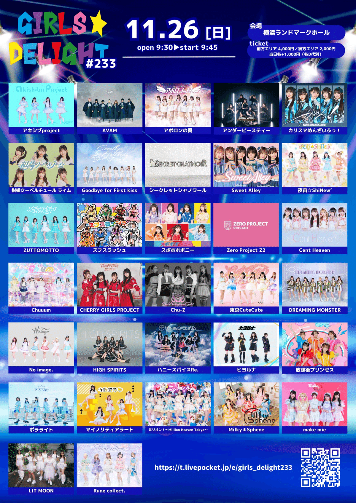 2023年11月LIVEスケジュール｜AVAM