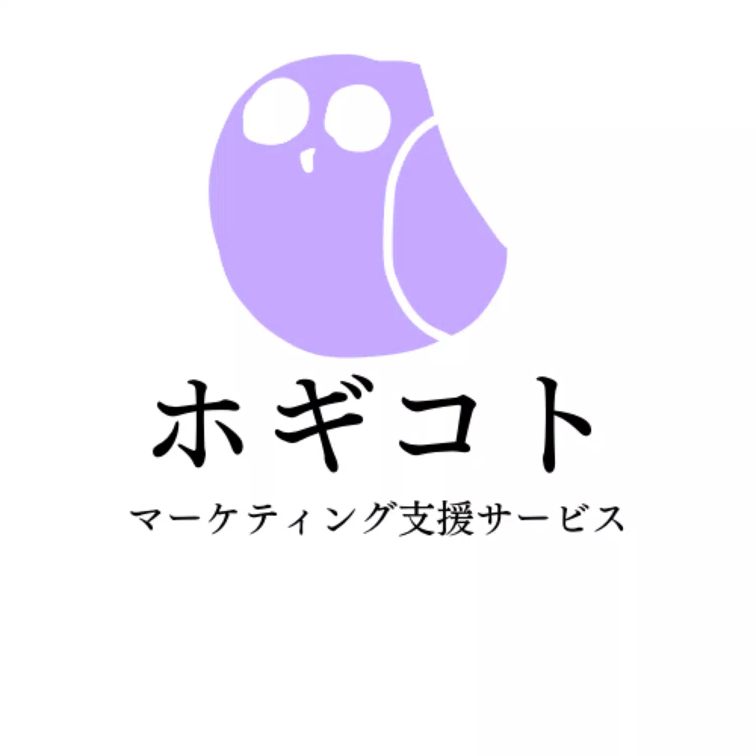 ホギコト| お問い合わせ・リードほしい貴方のためのサービスWebメディア【公式】