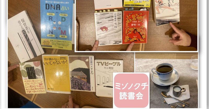 溝の口駅近のカフェで読書会！ミゾノクチ読書会