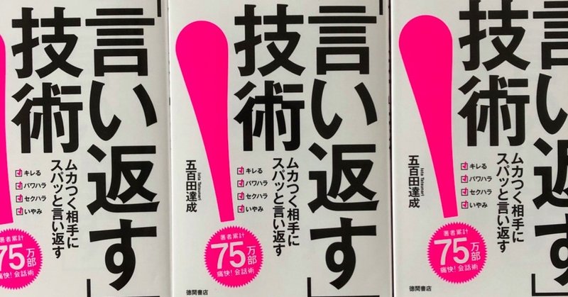 助けてよドラえもーん 新刊とのび太君 あるいは通販番組の一コマ 言い返す技術 五百田 達成 Note 助けてよドラえもーん 新刊とのび太君 あるいは通販番組の一コマ 言い返す技術 五百田 達成 Note