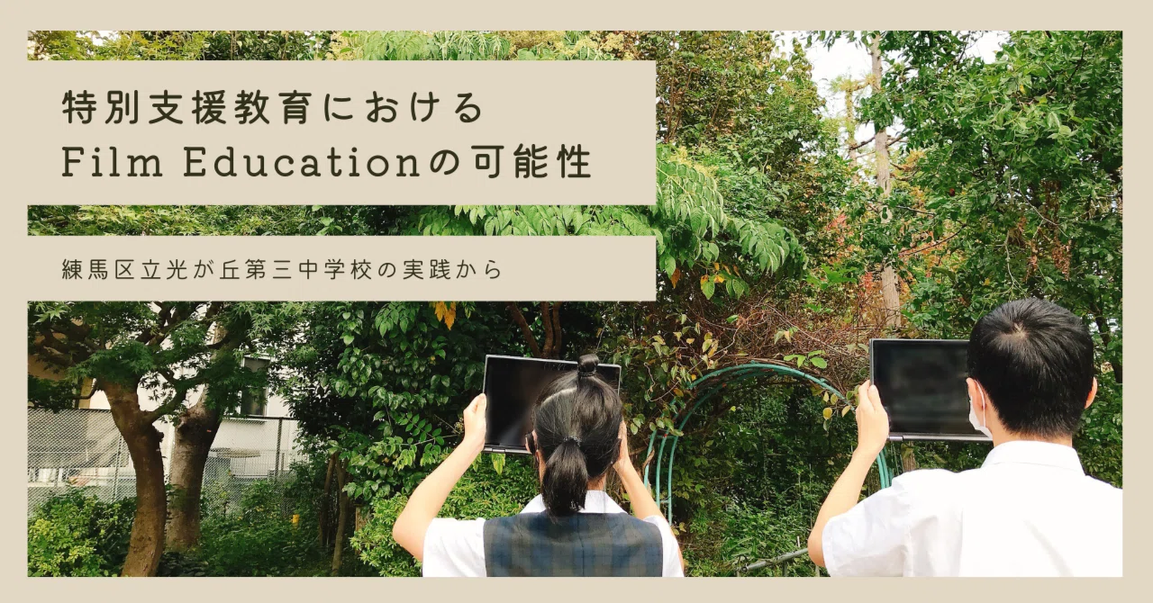 活動歴および当時の関連ビジュアル記録