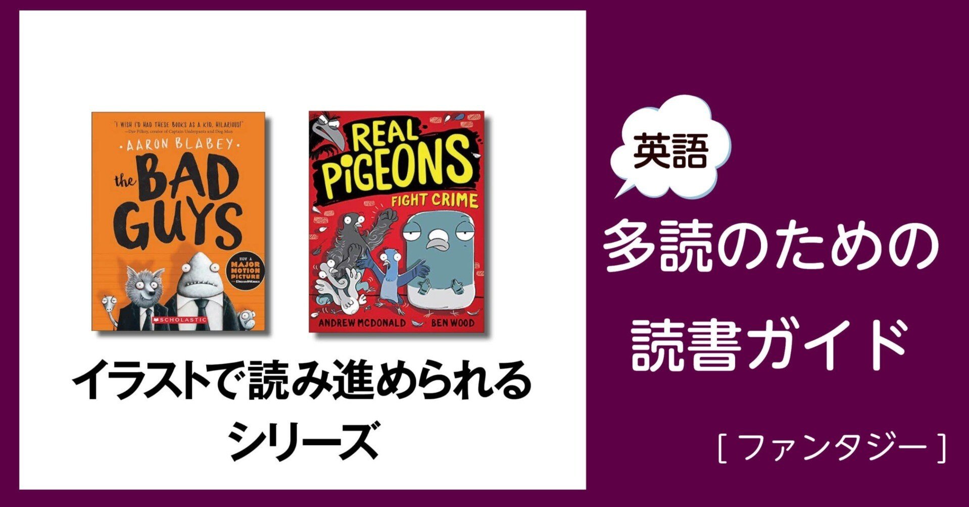 イラストで読み進められるシリーズ」～英語多読のための読書ガイド