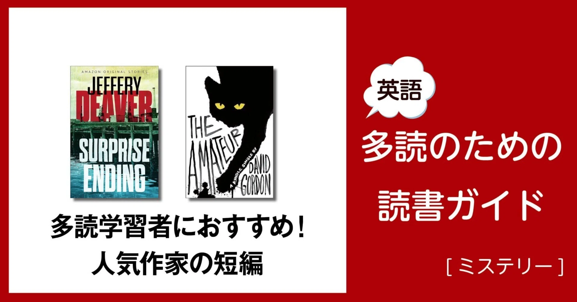 多読学習者におすすめ! 人気作家の短編」～英語多読のための読書ガイド