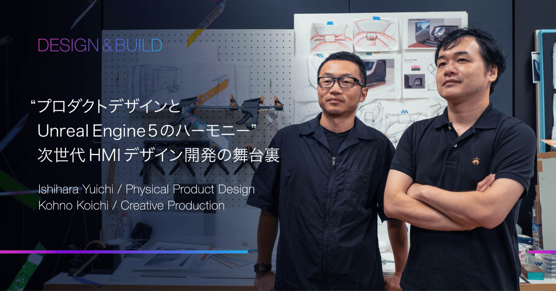 プロダクトデザインとUnreal Engine 5のハーモニー'次世代HMIデザイン