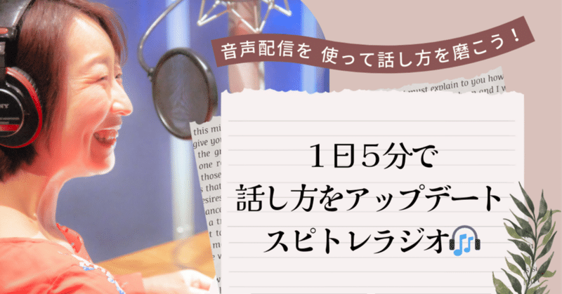 あなたの心は、あなたが使う言葉でできている？【スピトレ#130】