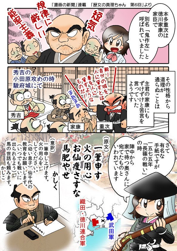 戦国武将募集企画参加用 本多重次 うじなかずひこ Note