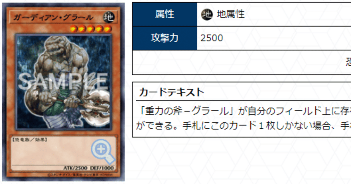 ガーディアン・グラール」のカルテ(クソカード医学会用資料49